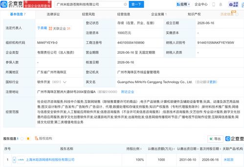 米哈游成立蒼剛科技 不止游戲，AI與安全并行的戰(zhàn)略棋局
